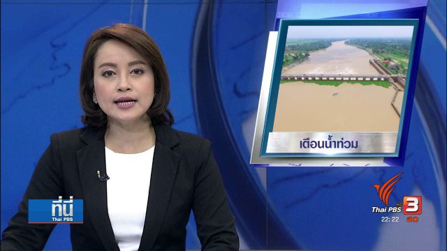 เตือนน้ำท่วมหลายจังหวัดภาคกลาง 14-20 ก.ค. นี้