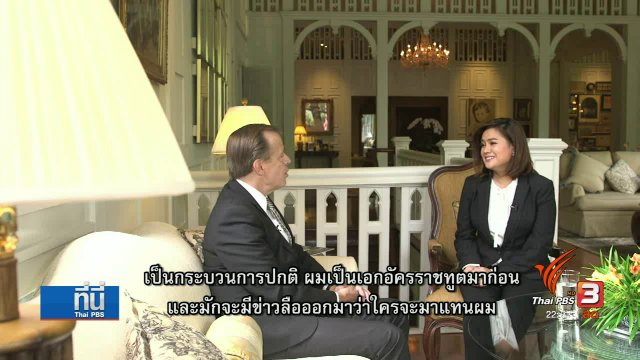 กระแสข่าวแต่งตั้งเอกอัครราชทูตสหรัฐฯ คนนอก