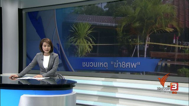 ปมขัดแย้ง - เส้นทางหลบหนี ฆ่ายกครัว จ.กระบี่