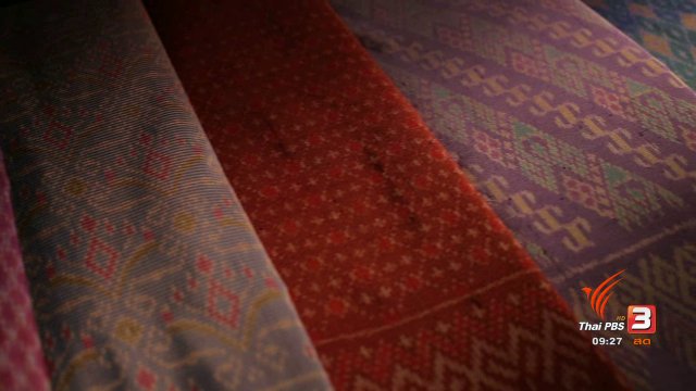 กระจ่างรอบตัว : ดูอย่างไรกับผ้าไหมแท้