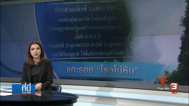 แกะรอยธุรกิจโรงโม่หิน ข้อสันนิษฐานฆ่า 8 ศพ