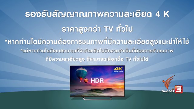 กระจ่างรอบตัว : TV HDR คืออะไร?