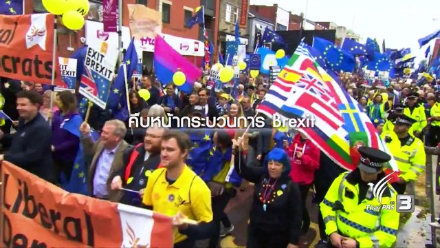 ทูตอังกฤษ ประเมิน Brexit ราบรื่น ท่ามกลางความขัดแย้ง
