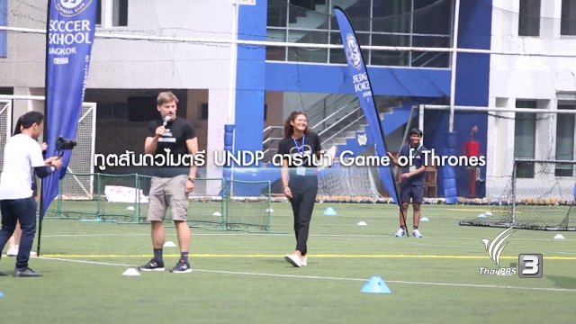 นิโคไล คอสเตอร์-วัลดาอู กับบทบาทนักกิจกรรมเพื่อสังคม