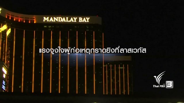 แรงจูงใจของ สตีเฟ่น แพดดอค มือปืนกราดยิง 59ศพ