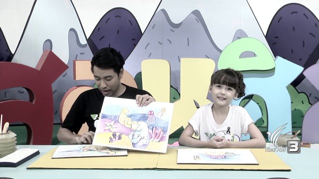 ไอเดียสอนศิลป์ : พะยูนตัวอ้วน
