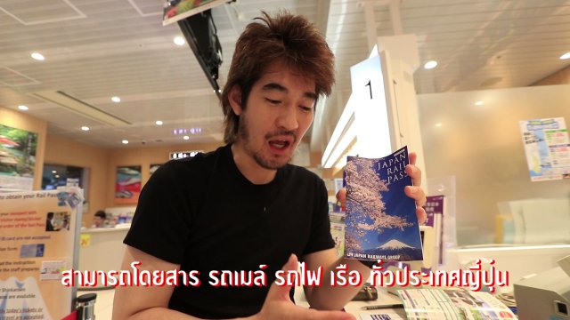 Japan Rail Pass ขึ้นรถลงเรือเที่ยวญี่ปุ่นราคาเบาๆ