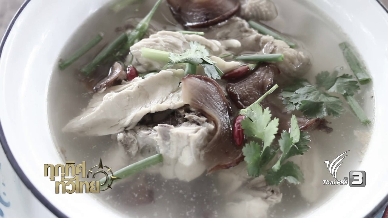 ทุกทิศทั่วไทย - ชุมชนทั่วไทย : ส้มกันดารตากแห้ง
