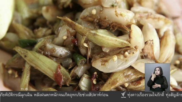ตะลุยทั่วไทย : ตำลางสาดใส่น้ำปู๋