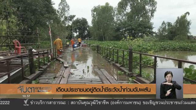 เตือนประชาชนอยู่ติดน้ำชีระวังน้ำท่วมฉับพลัน