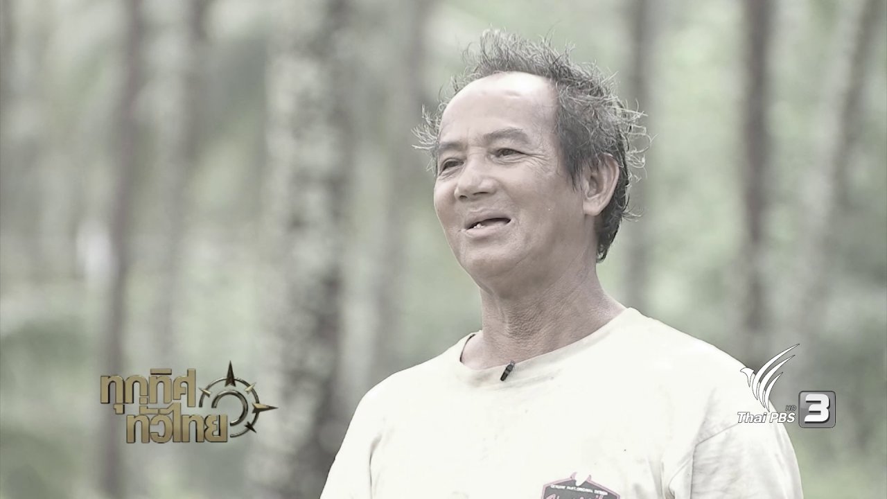 ทุกทิศทั่วไทย - จุฑามาศ พาตะลุย : น้ำมันมะพร้าว