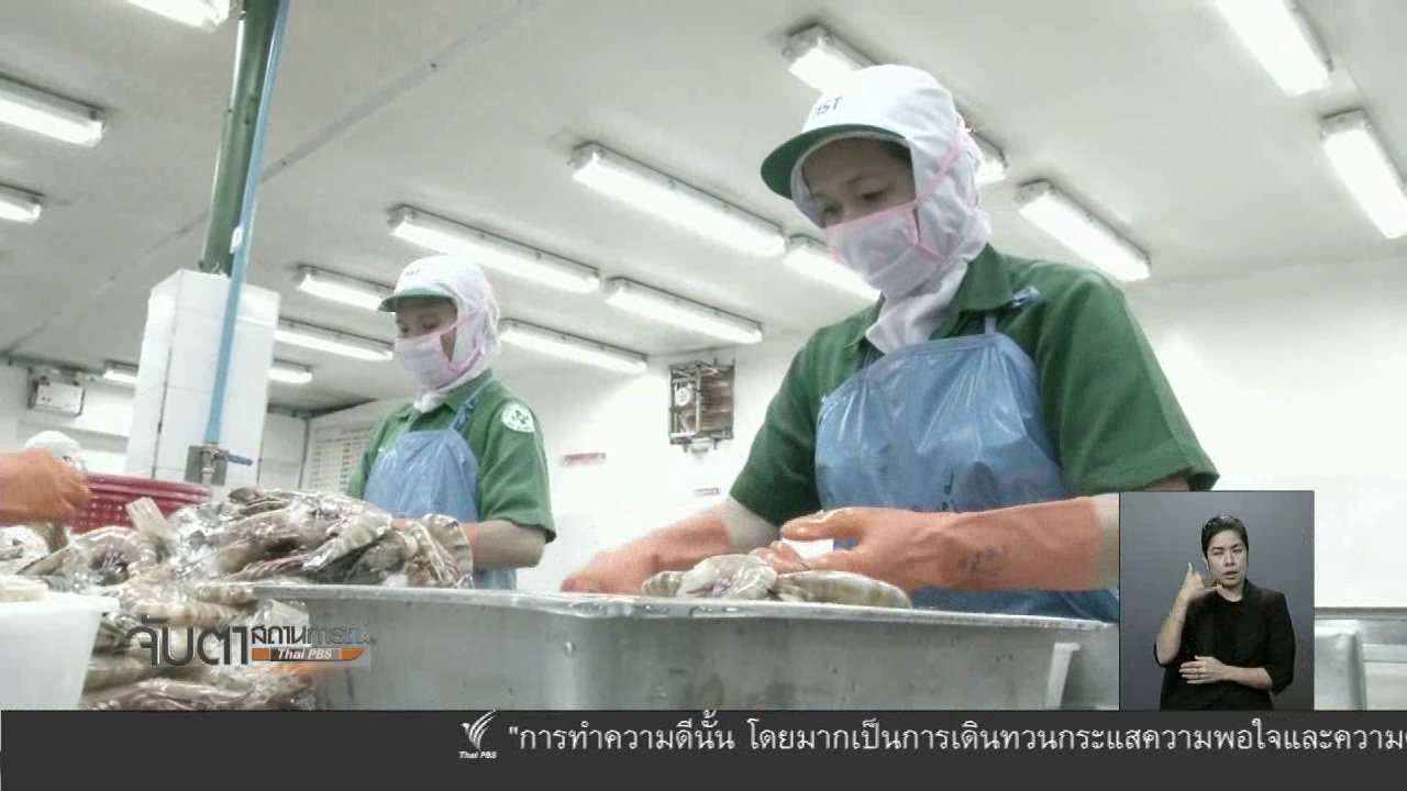 จับตาสถานการณ์ - ขอความร่วมมือให้ลูกจ้างหยุดงาน 26 ต.ค.