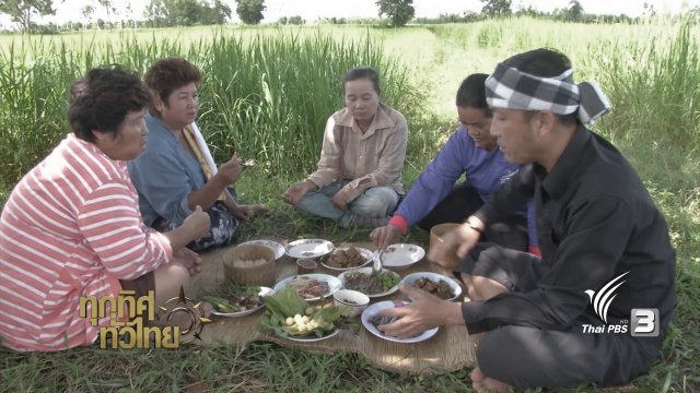 วิถีทั่วไทย : ลาบมะขามป้อม