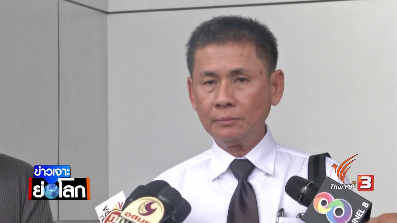 ข่าวเจาะย่อโลก - 3 ปี การต่อสู้คดีนักเรียนนายร้อยตำรวจโดดร่มเสียชีวิต