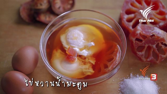 ไข่หวานน้ำมะตูม