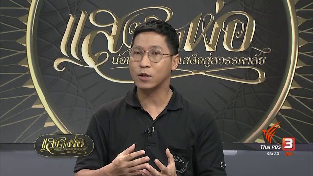 เปลี่ยนน้ำตาเป็นพลังใจ