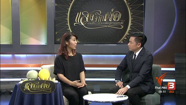 เกษตรกรยุคใหม่ ใส่ใจสังคม