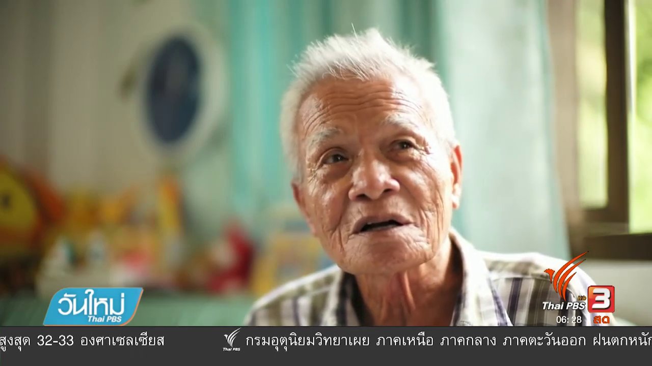 วันใหม่ ไทยพีบีเอส - เรื่องเล่าคนสวนในวังไกลกังวล