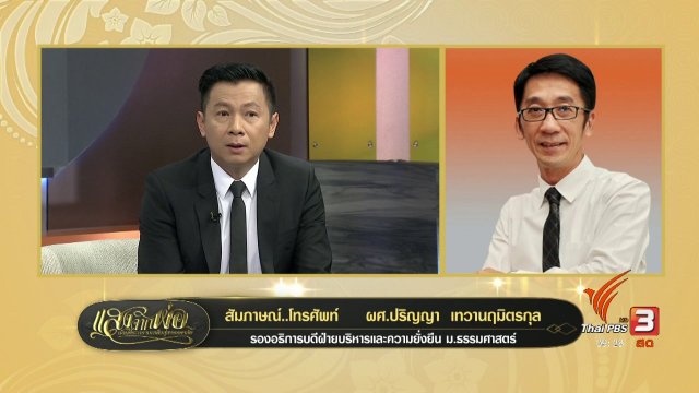 จิตอาสา ผู้ให้ตามรอยพ่อ