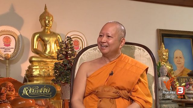 "ศาสตร์พระราชา" ผ่านหลักธรรมทางพระพุทธศาสนา