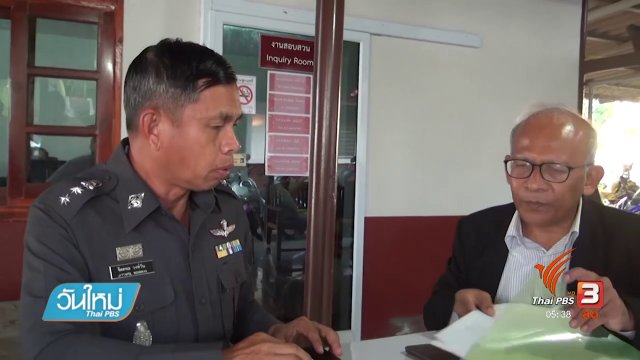 แจ้งความคลินิก หลังผู้ใช้บริการเสียชีวิต จ.ลำปาง