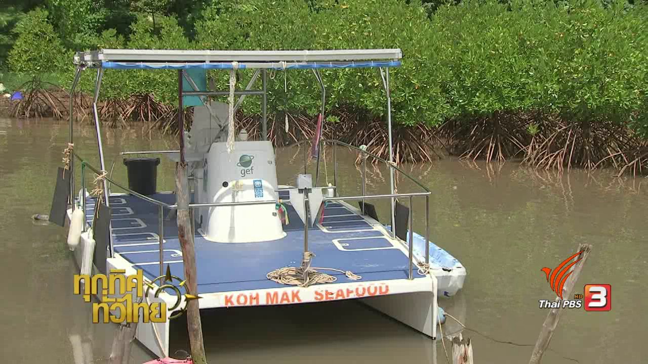 ทุกทิศทั่วไทย - จุฑามาศ พาตะลุย : เรือพลังงานแสงอาทิตย์