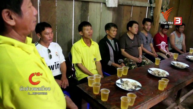 นักข่าวพลเมือง : อนุรักษ์คลังวัฒนธรรมชุมชน "พิธีแต่งงานแบบชาวม้ง"