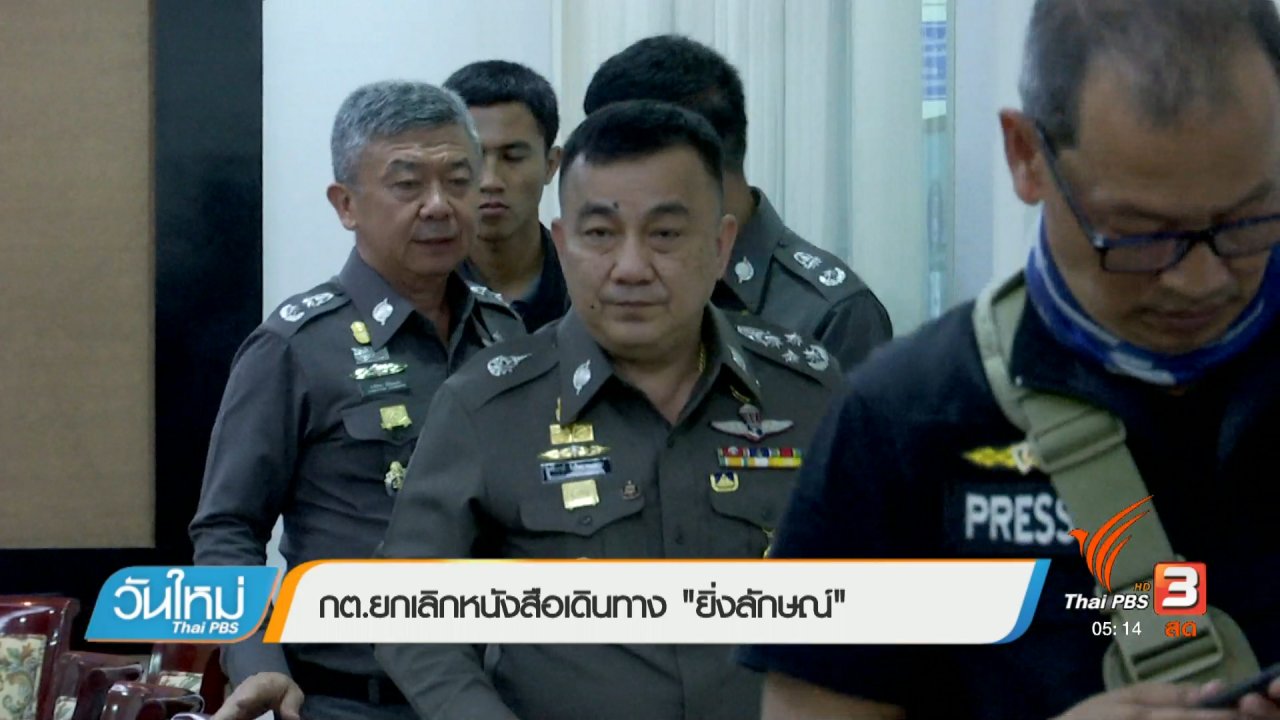 วันใหม่ ไทยพีบีเอส - แกะรอยคดีฆาตกรรม ผอ.กองการศึกษา จ.ศรีสะเกษ