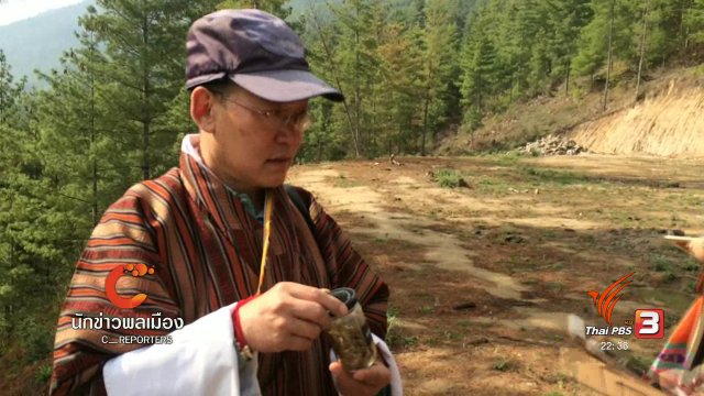 นักข่าวพลเมือง : เมล็ดพันธุ์ผืนดินภูฏาน เมืองเกษตรอินทรีย์