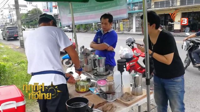 กาแฟสดริมทางหาดใหญ่