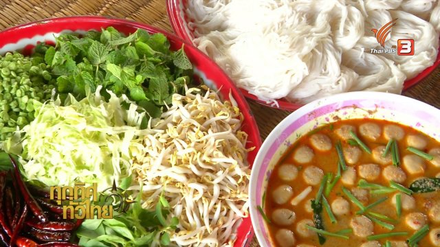 น้ำยาขนมจีนจากปูนา