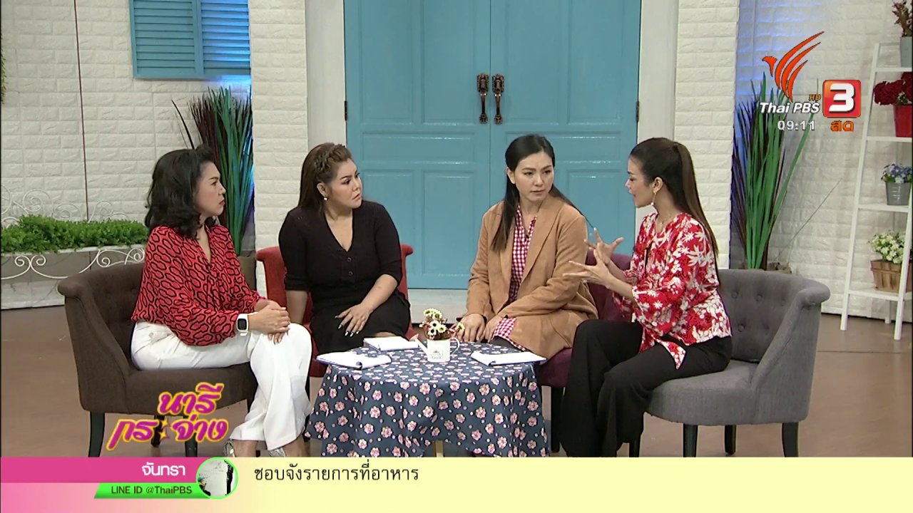นารีกระจ่าง - นารีสนทนา : พนักงานบริษัทสู่อาชีพ Youtuber