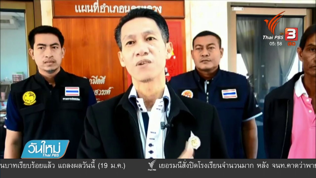 วันใหม่ ไทยพีบีเอส - ร้องทุกข์ปัญหาฝุ่นจากโรงงานอุตสาหกรรม