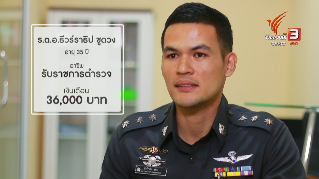 นารีกระจ่าง - เก็บเบี้ยให้ถึงล้าน : ขายผลิตภัณฑ์อาหารเสริม