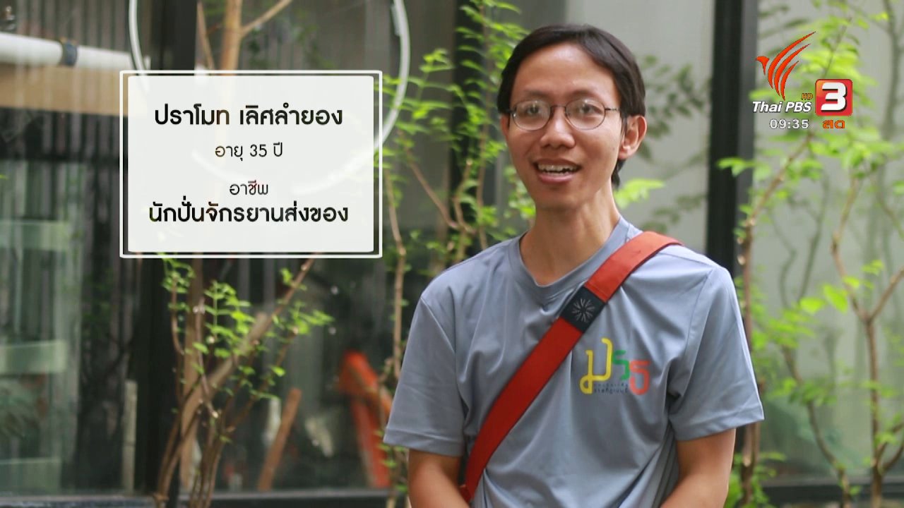 นารีกระจ่าง - เก็บเบี้ยให้ถึงล้าน : ปั่นจักรยาน