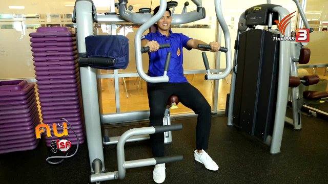 ออกกำลังเป็นยา : ออกกำลังกายสำหรับผู้มีคอเลสเตอรอลสูง