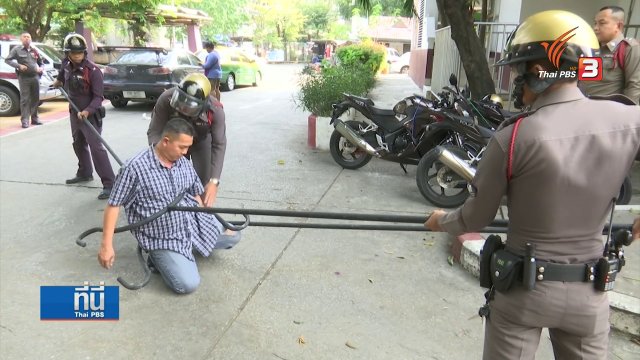 แนะวิธีสกัดคนคลุ้มคลั่งมีอาวุธ