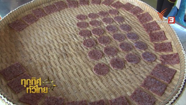 วิถีทั่วไทย: แปรรูปข้าวสังข์หยดเป็นข้าวตังหน้าข้าวยำ