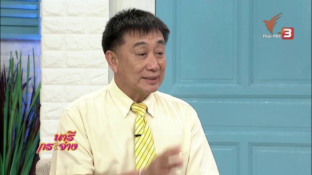 นารีสนทนา : "ขอทาน" อาชีพสร้างรายได้หลักพันบาทต่อวัน?