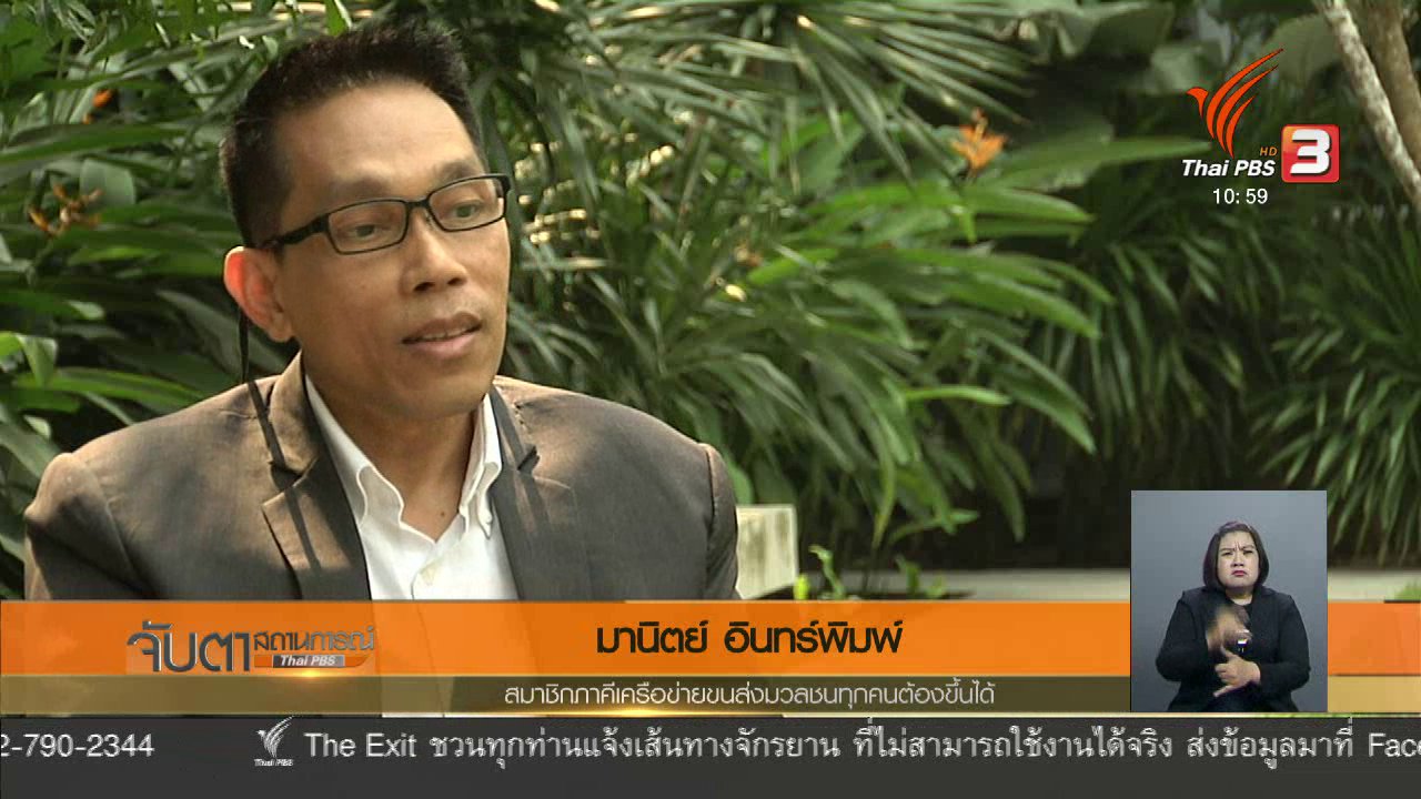 จับตาสถานการณ์ - บีทีเอสชี้แจงล็อกลิฟต์คนพิการเป็นข้อตกลงร่วมกัน