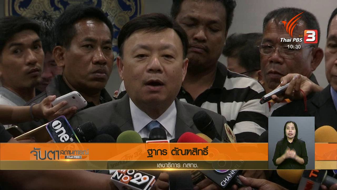 จับตาสถานการณ์ - มาตรการช่วยเหลือผู้ประกอบการทีวีดิจิทัล