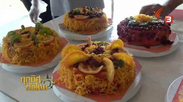 อาชีพทั่วไทย : ทหารพัฒนาจัดฝึกอบรมทำเค้กหม้อหุงข้าว