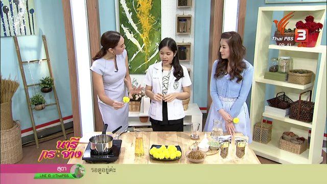 นารีสนทนา : ประโยชน์จากดอกดาวเรือง