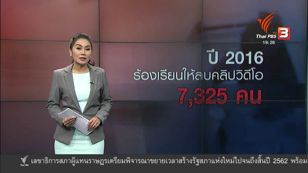 ข่าวค่ำ มิติใหม่ทั่วไทย - วิเคราะห์สถานการณ์ต่างประเทศ : ปัญหาแอบถ่ายภาพลามกเกาหลีใต้