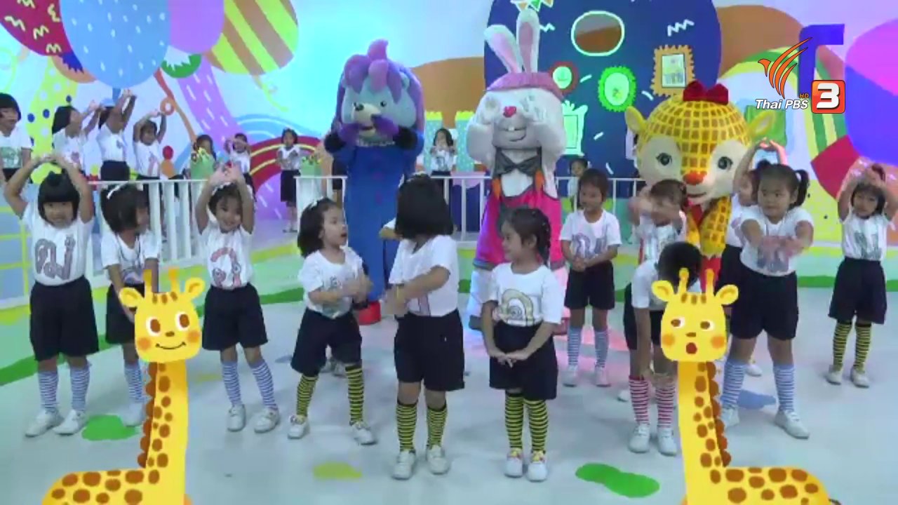 ขบวนการ Fun น้ำนม - ออกกำลังกายรับแสงตะวัน : ออกกำลังแบบคุณยีราฟ