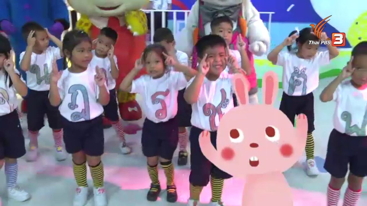 ขบวนการ Fun น้ำนม - ออกกำลังกายรับแสงตะวัน : ออกกำลังแบบคุณกระต่าย