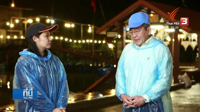 เฝ้าระวังสถานการณ์น้ำ จ.นครศรีธรรมราช