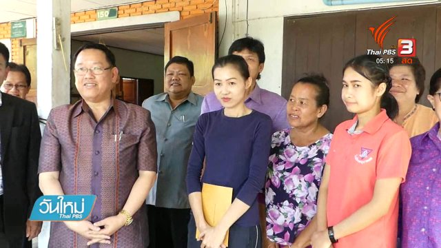 ครอบครัวครู เรียกร้องบรรจุเป็นข้าราชการ