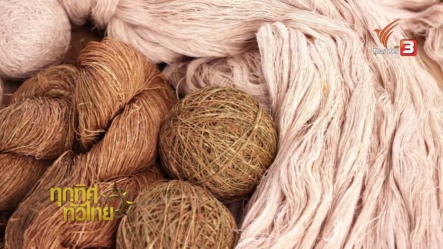 อาชีพทั่วไทย : ผลิตภัณฑ์จากใยกัญชง