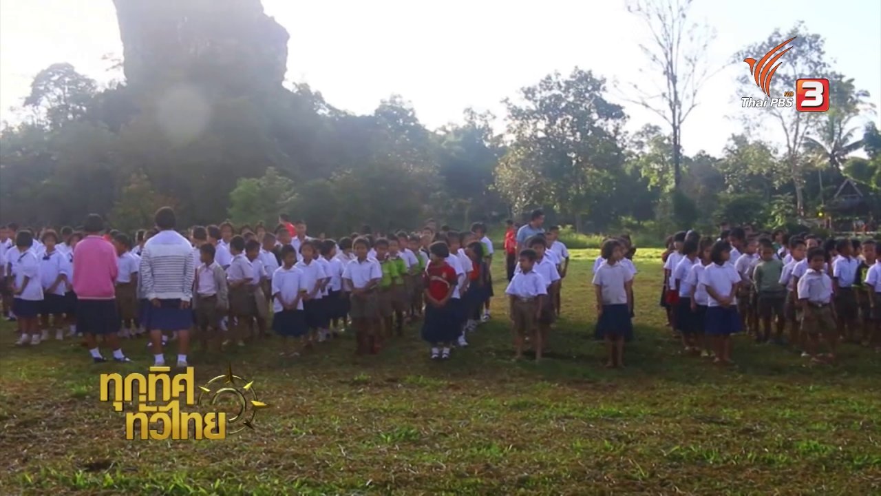 ทุกทิศทั่วไทย - ชุมชนทั่วไทย : แม่พิมพ์ของชาติ